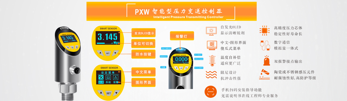 壓力變送控制器